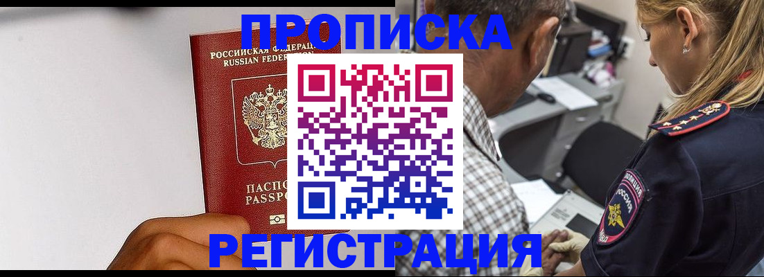 временная регистрация надежно в Эртили