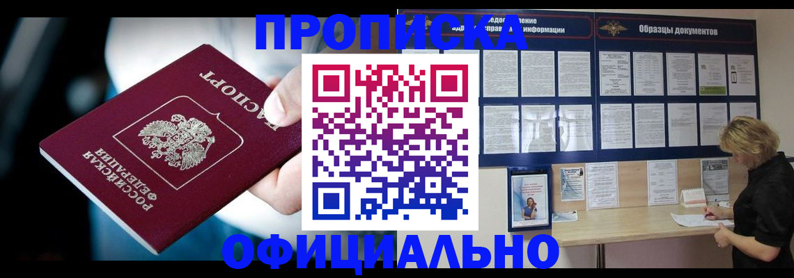 прописка для работы в Эртили