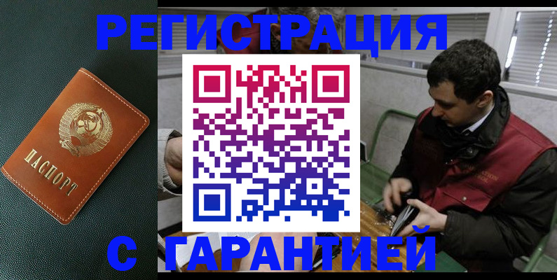 прописка штамп в Эртили